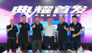 合乐hl888钠电新品上市，引领汽车电池技术革命